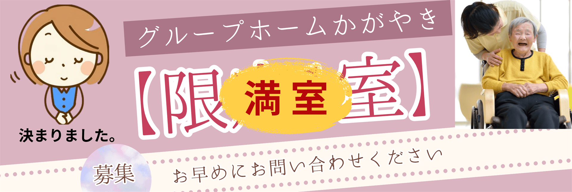 ✨グループホームかがやき✨